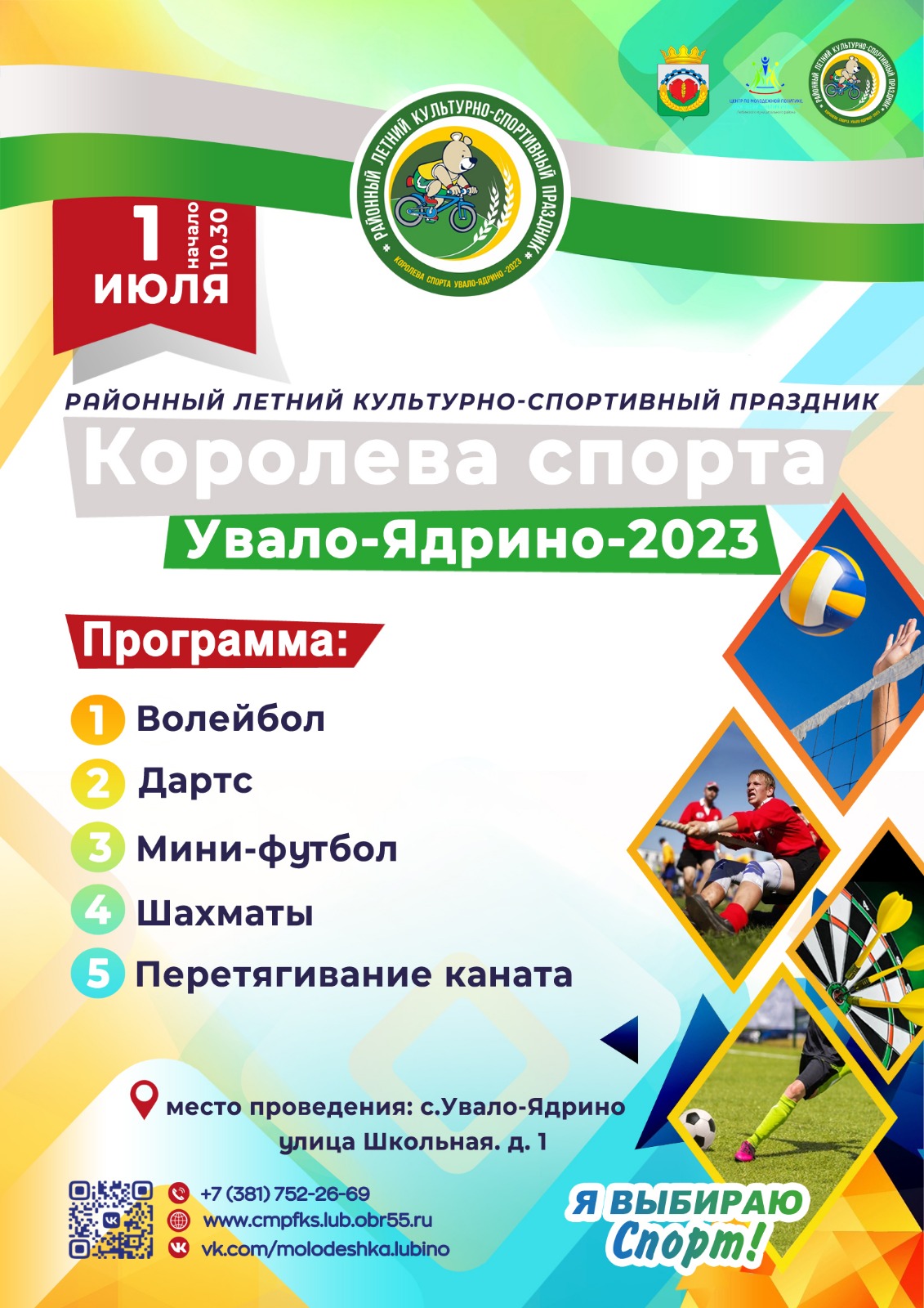 «Королева спорта – Увало-Ядрино - 2023».