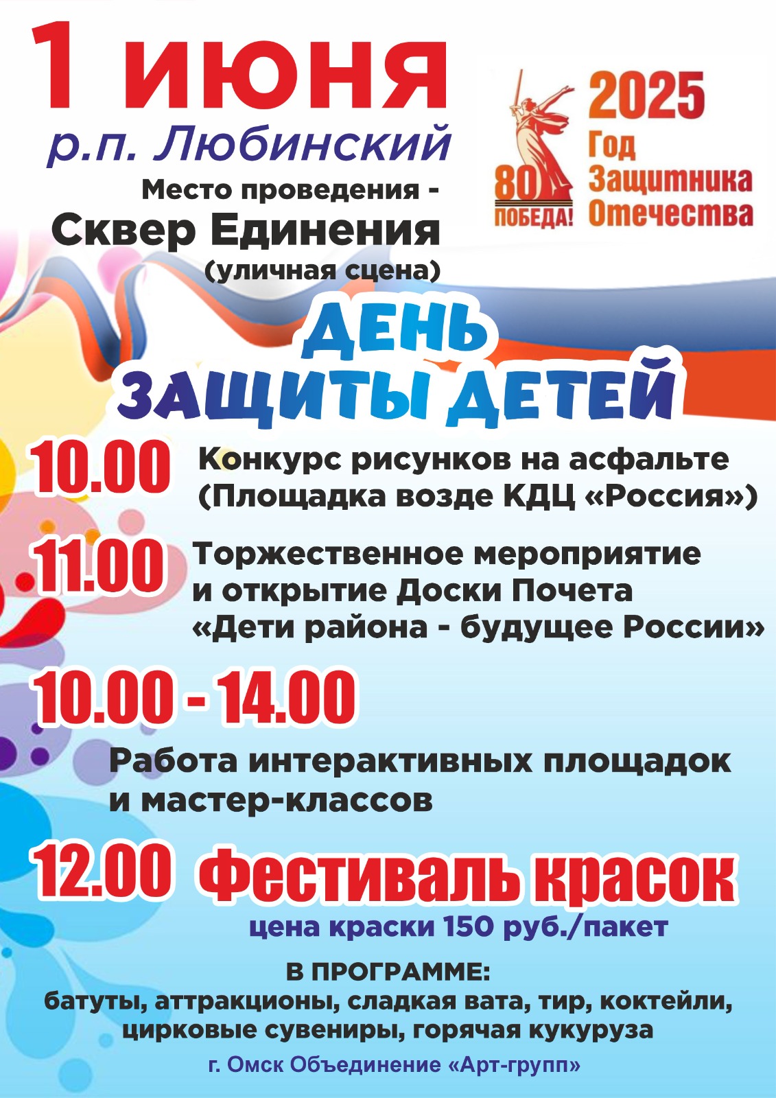 1 июня - День защиты детей.