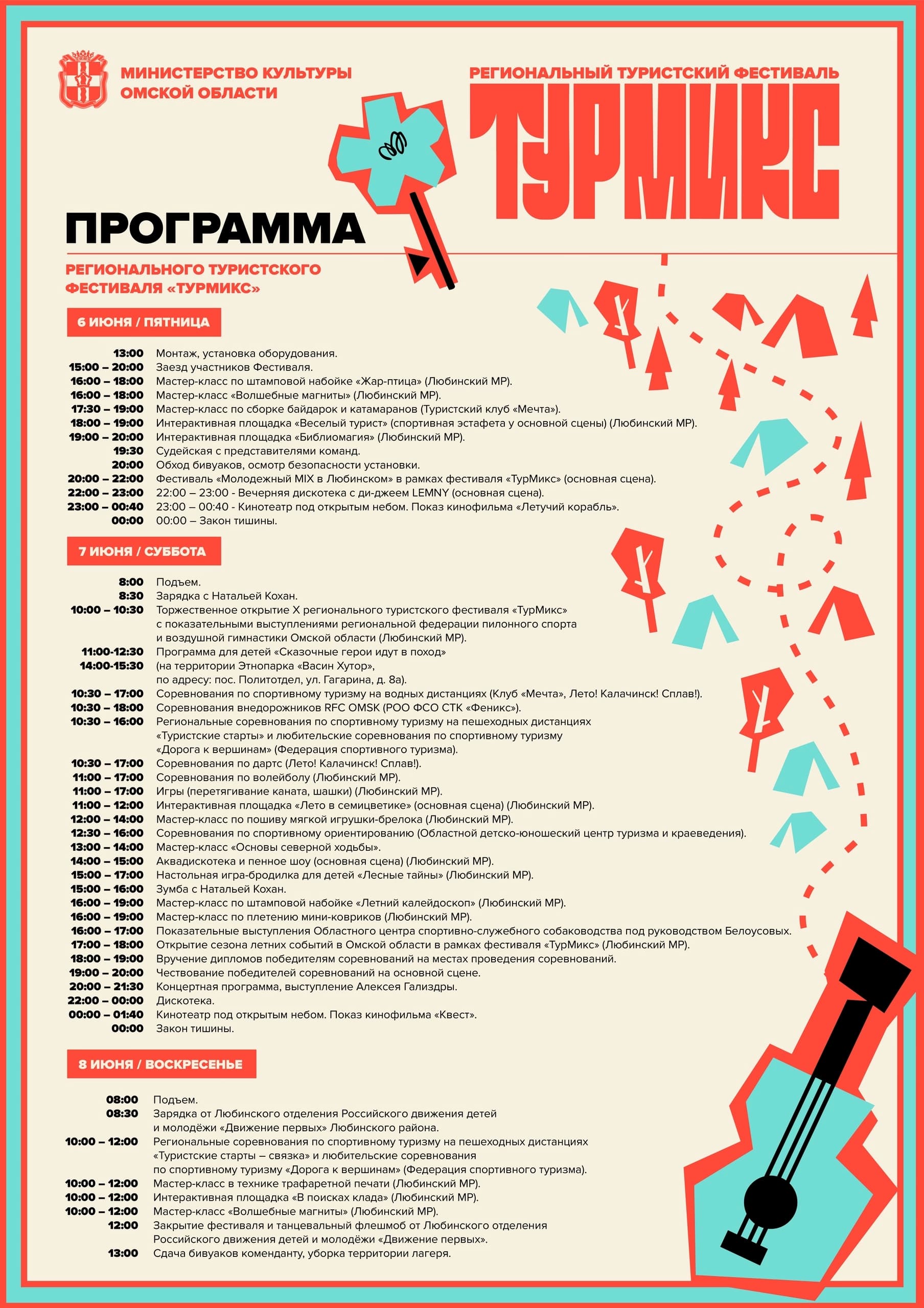 ТурМикс.