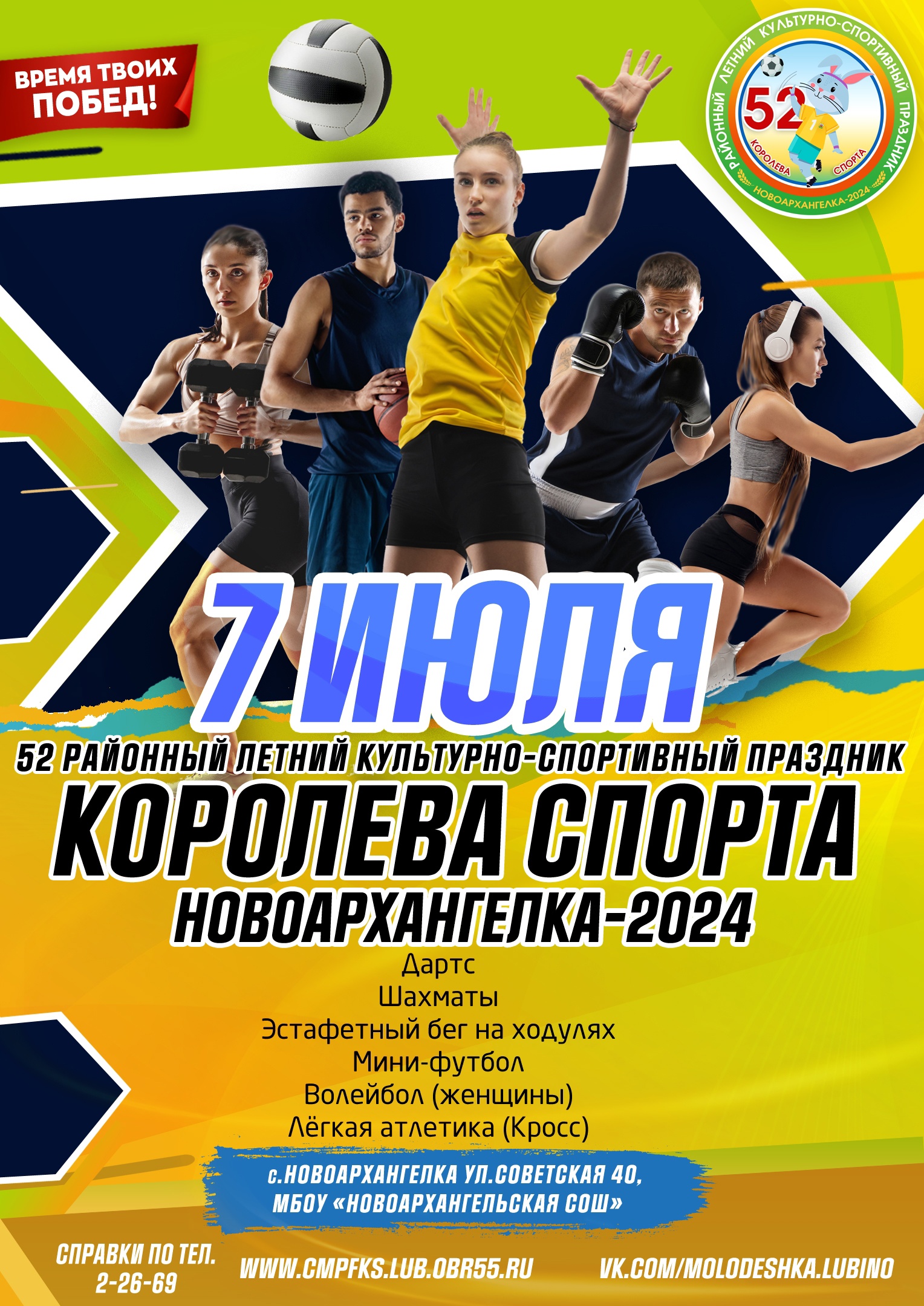 Королева спорта - Новоархангелка - 2024.