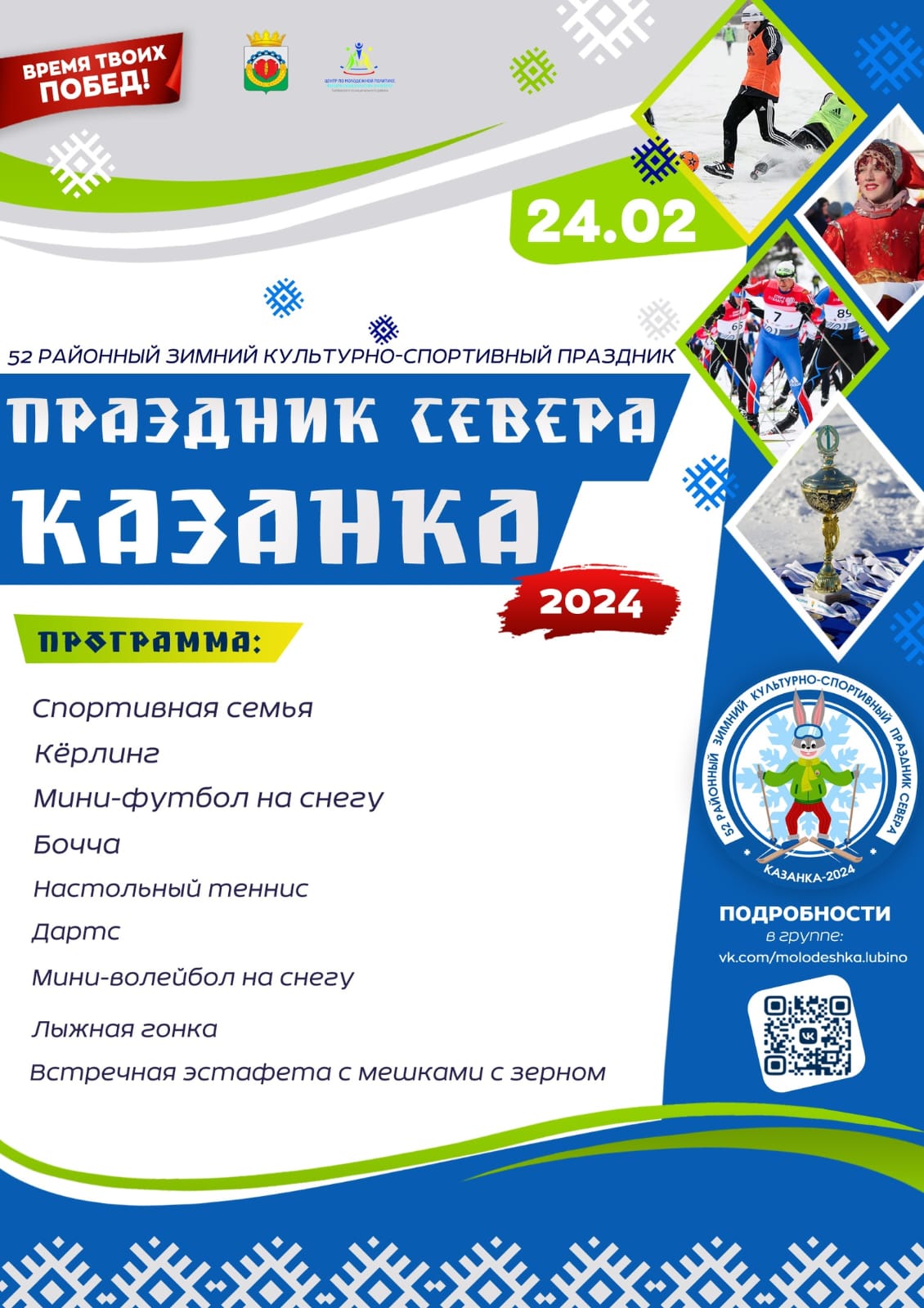 Районный праздник севера - Казанка - 2024.