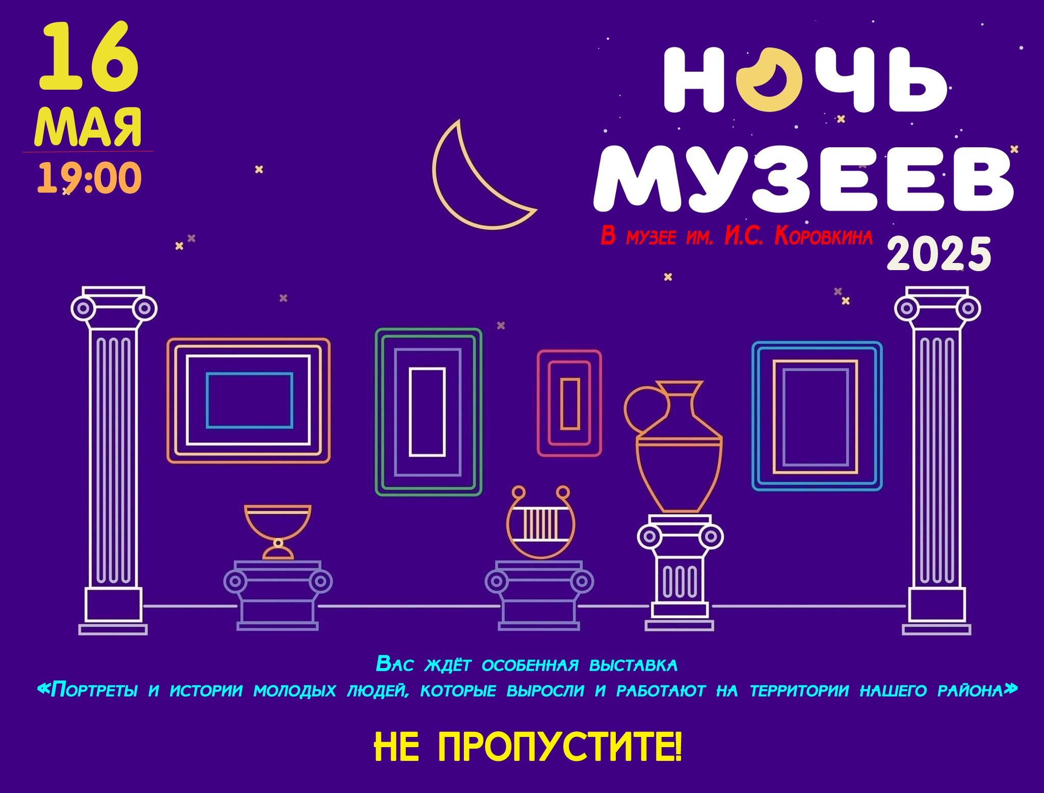 &amp;quot;Ночь музеев - 2025&amp;quot;.