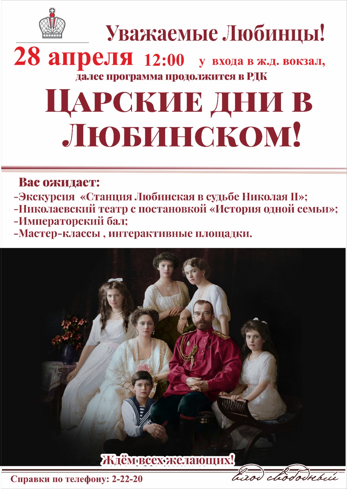 Царские дни в Любинском.