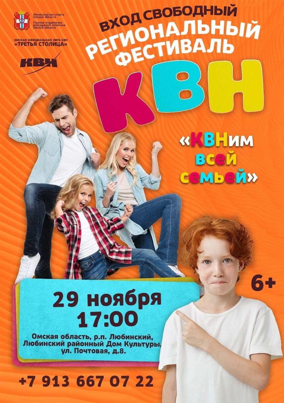 Региональный фестиваль КВН &amp;quot;КВНим всей семьей&amp;quot;.