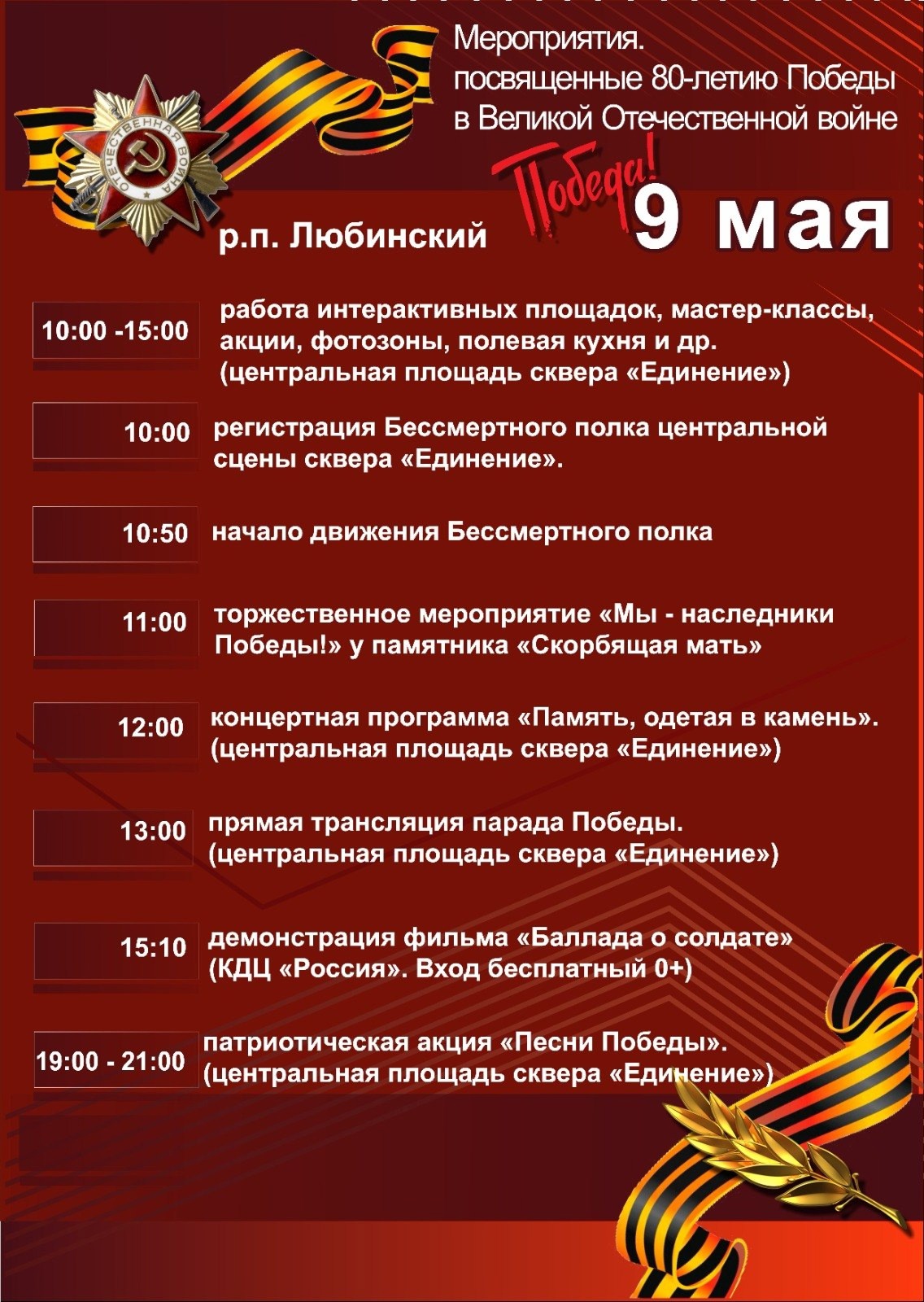 Мероприятия, посвященные 80-летию Победы в Великой Отечественной войне.