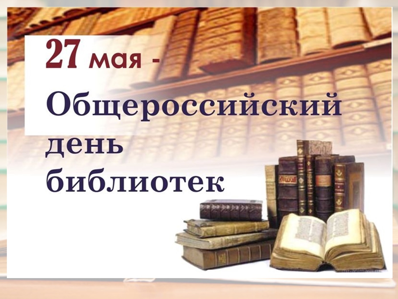 Уважаемые работники библиотечной системы Любинского района!.