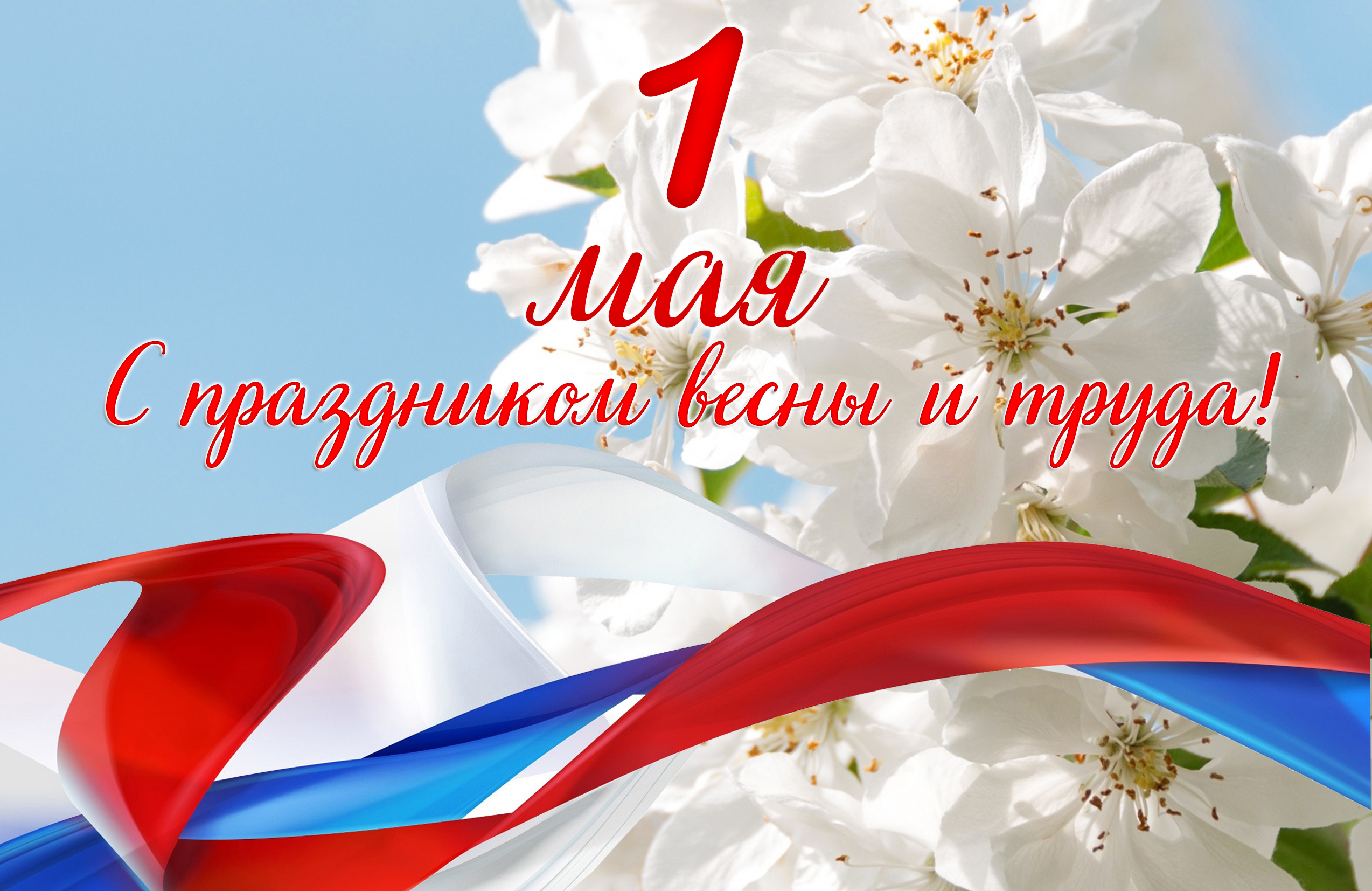 Уважаемые трудящиеся, жители района!.