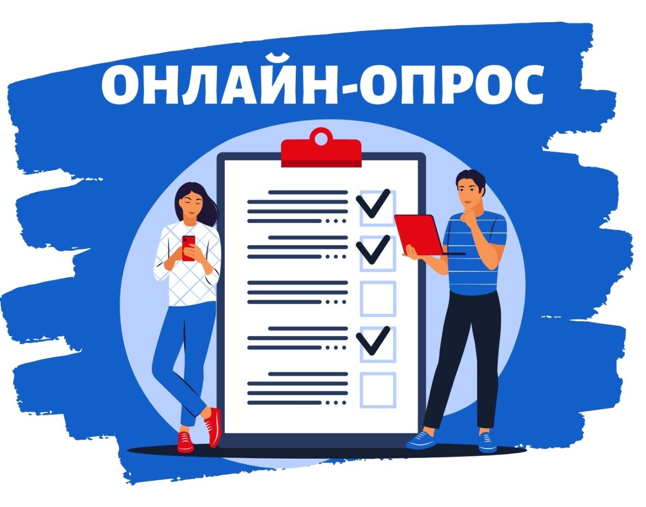 Социологический опрос по созданию качественной среды для жизни граждан Российской Федерации.