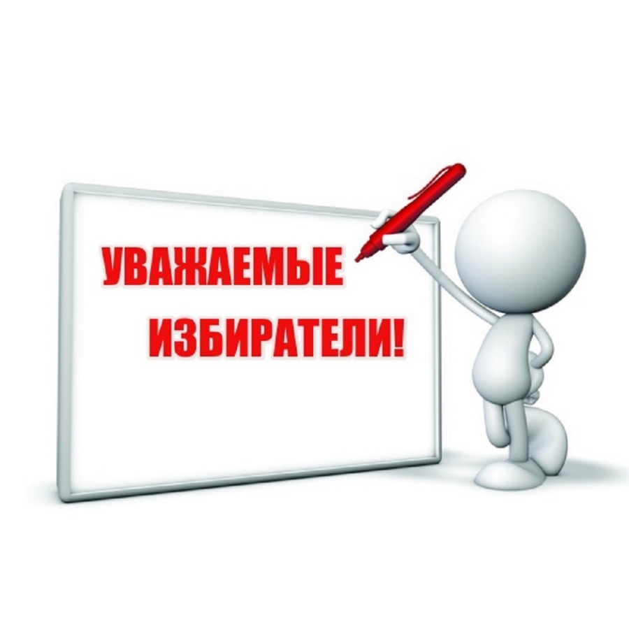 Вниманию избирателей Боголюбовского, Веселополянского и Пролетарского сельских поселений!.