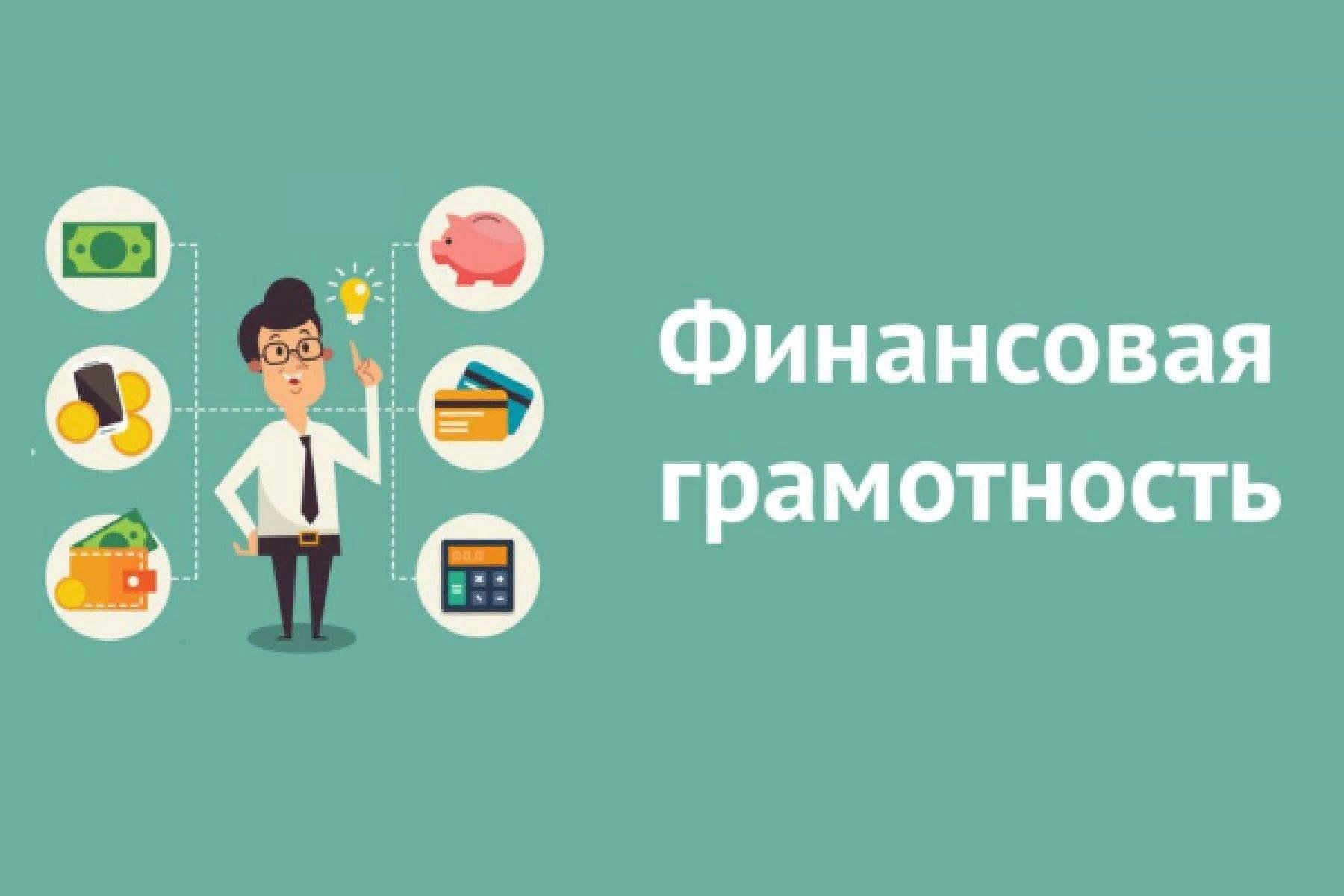 Повышайте свою финансовую грамотность.