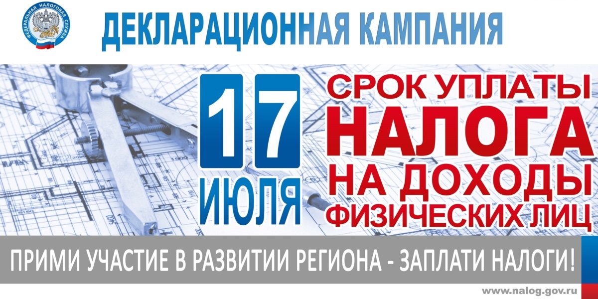 Уплатить НДФЛ с доходов за 2022 год необходимо не позднее 17 июля.