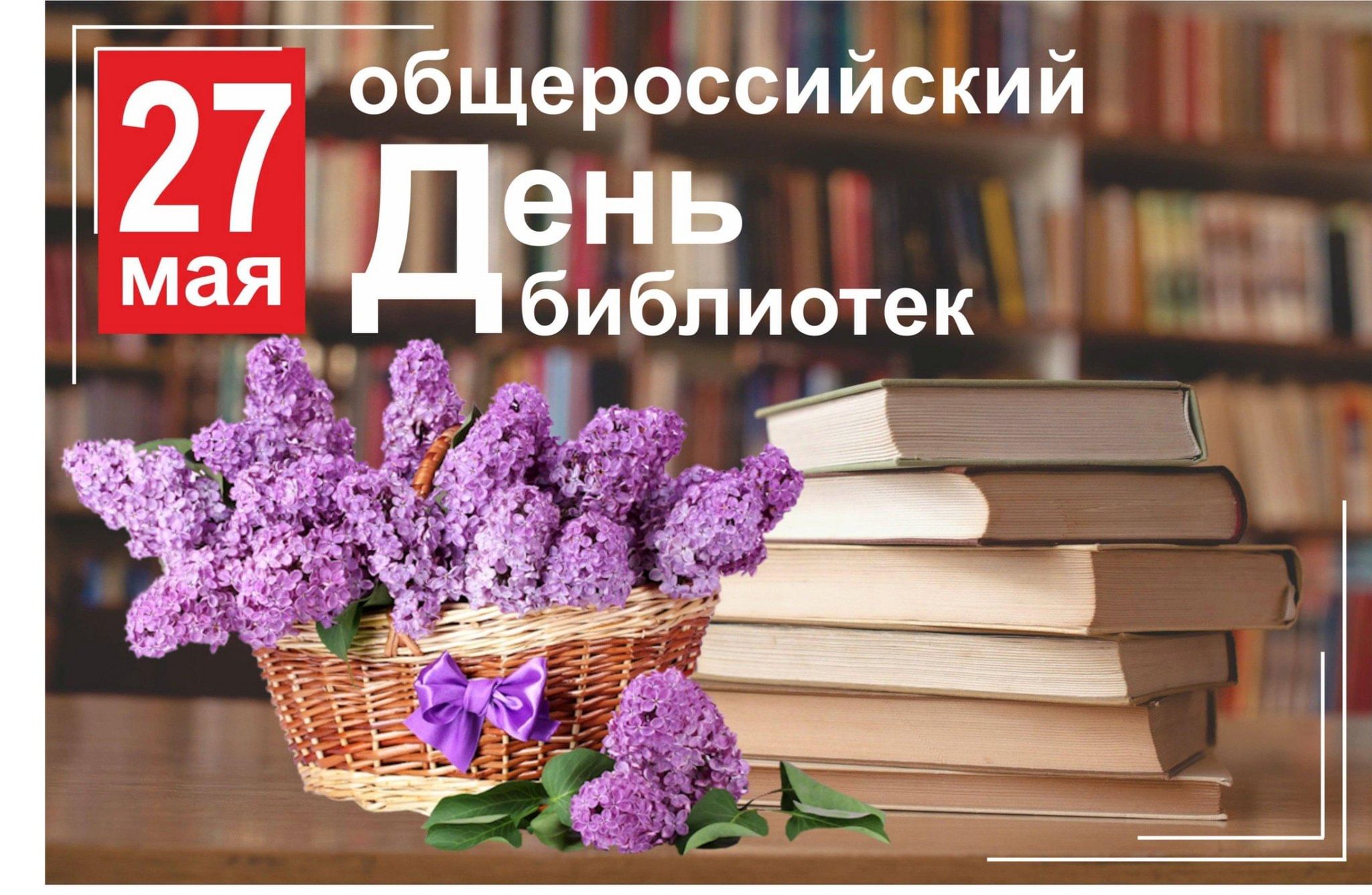 Уважаемые работники библиотечной сферы!.