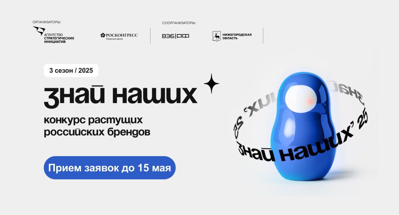 Продолжается прием заявок на конкурс #ЗнайНаших.