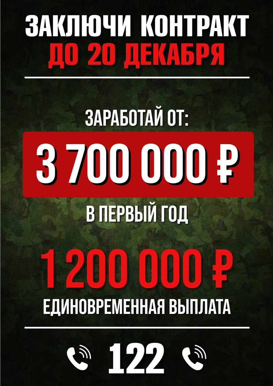 Получи единовременную выплату 1 200 000₽ + заработай от 3 700 000 ₽ и больше за первый год военной службы.