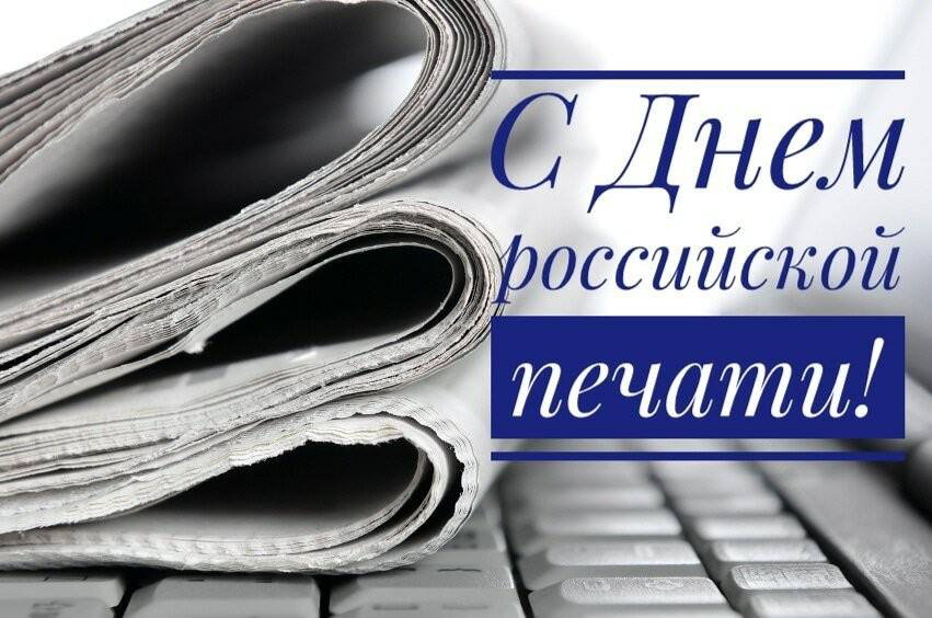 Уважаемые журналисты, сотрудники и ветераны редакции районной газеты «Маяк»!.