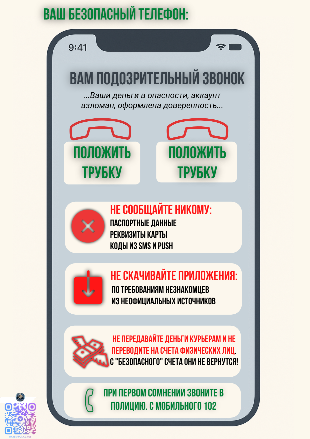 О телефонных мошенниках слышали многие, но кто-то всё равно попадается на их удочку..
