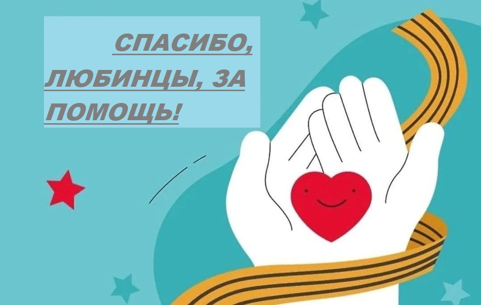«Берегини» передают слова благодарности.