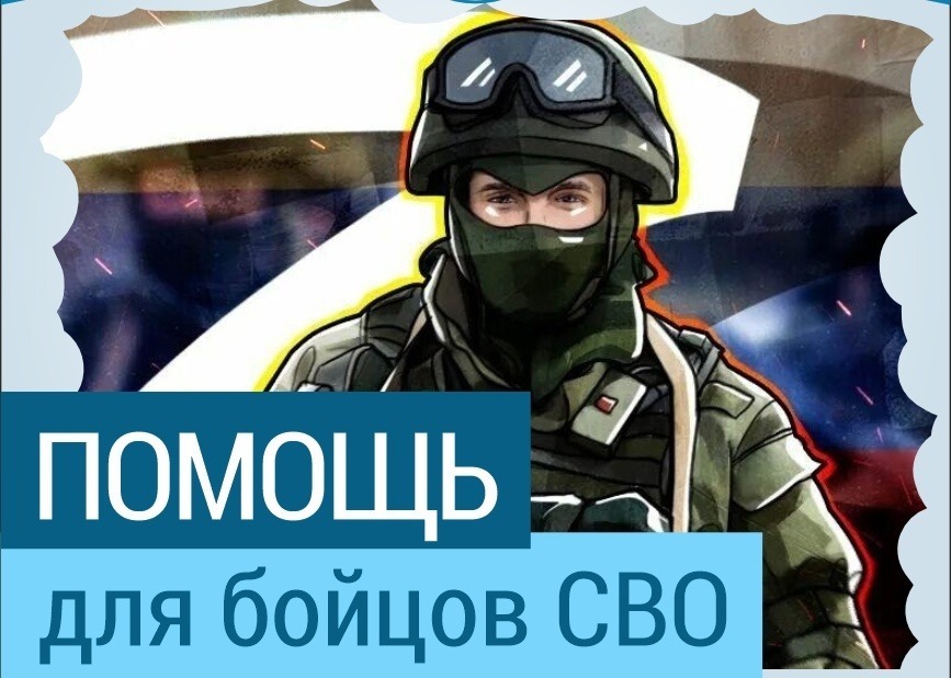 &quot;Белый&quot; возвращается на СВО и нашим ребятам снова нужна ваша помощь, любинцы!.
