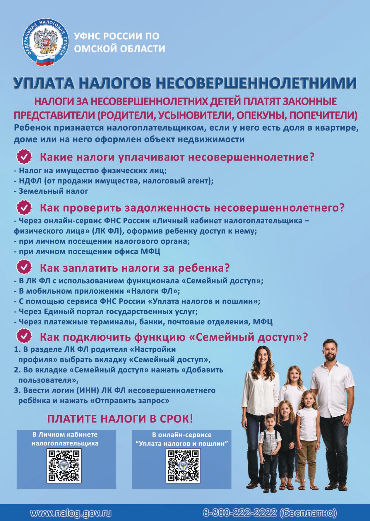 Уплата налогов несовершеннолетними.