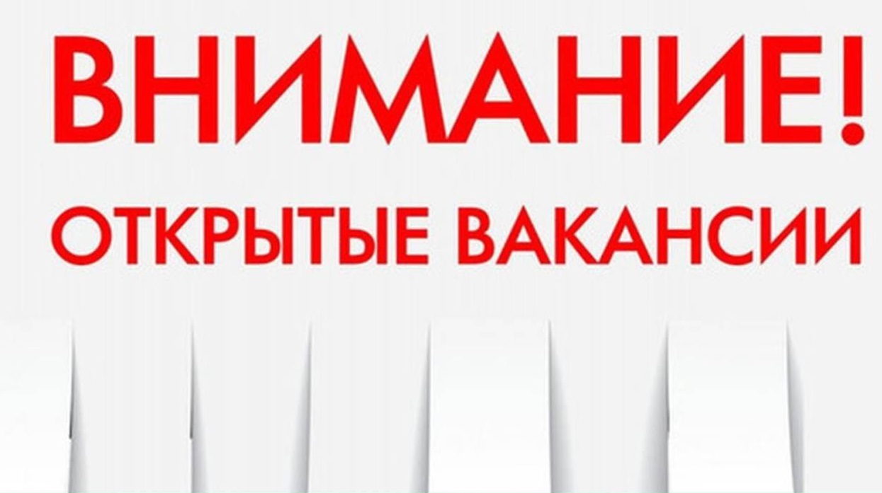 АО «Омскоблводопровод»  приглашает на работу.