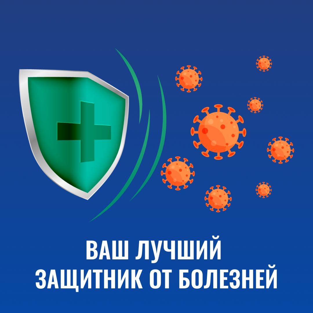 Иммунитет.
