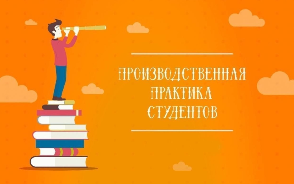 Пройди практику в родном районе!.