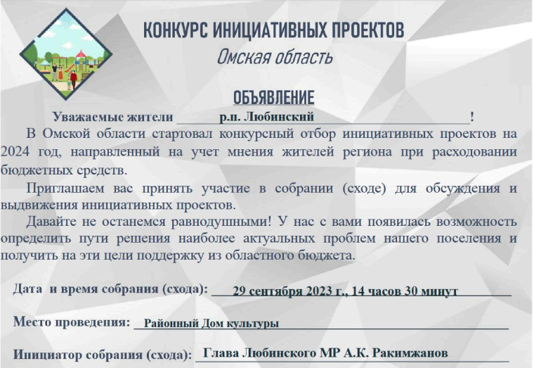 Объявление о конкурсе инициативных проектов. Объявление о конкурсе инициативных проектов.