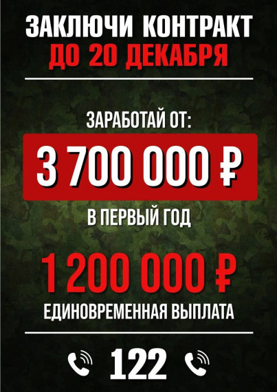Получи единовременную выплату 1 200 000₽ + заработай от 3 700 000 ₽ и больше за первый год военной службы. Получи единовременную выплату 1 200 000₽ + заработай от 3 700 000 ₽ и больше за первый год военной службы.